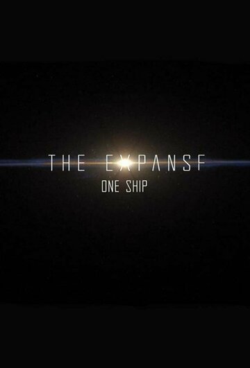 Постер к сериалу Пространство: Один корабль (2021)