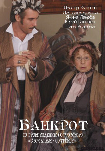 Постер к фильму Банкрот (2009)