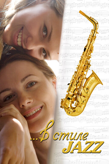 Постер к фильму В стиле jazz (2010)