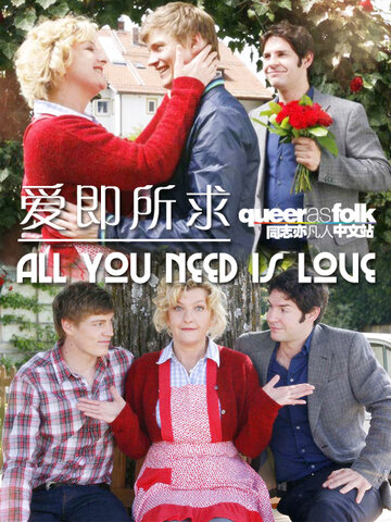 Постер к фильму Всё, что тебе нужно  — это любовь (2009)