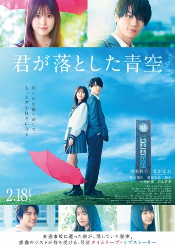 Постер к фильму Синее небо у твоих ног (2022)