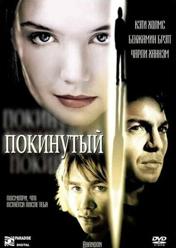 Постер к фильму Покинутый (2002)