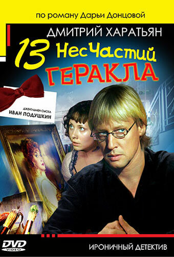 Постер к сериалу Джентльмен сыска Иван Подушкин 2 (2007)