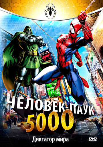Постер к сериалу Человек-паук 5000 (1981)