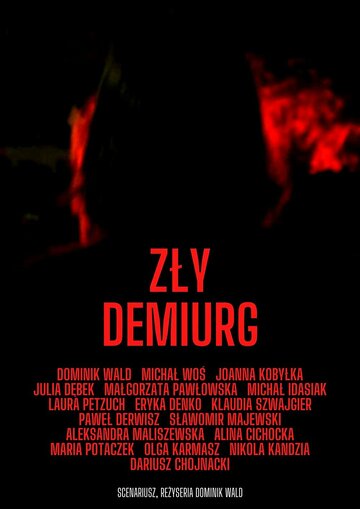 Постер к фильму Злой Демиург (2022)