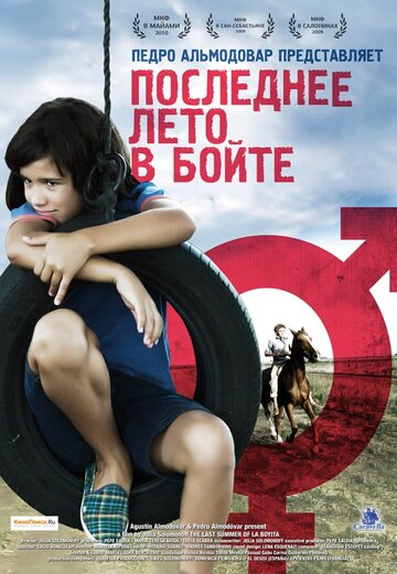 Постер к фильму Последнее лето в Бойте (2009)