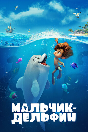 Постер к фильму Мальчик-дельфин (2021)