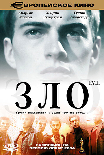 Постер к фильму Зло (2003)