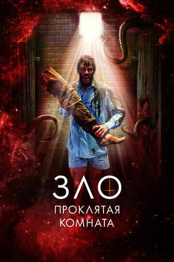 Постер к фильму Великолепный (2022)