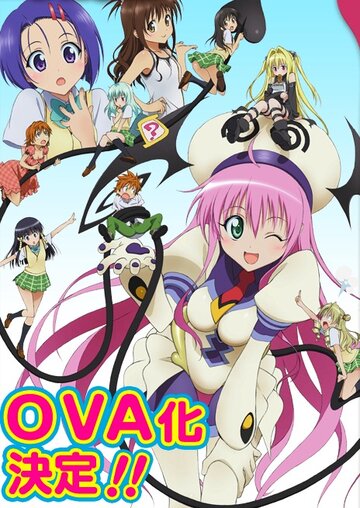 Постер к анимеу Любовные неприятности OVA-1 (2009)