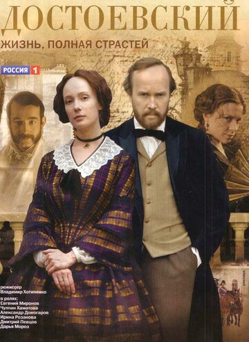 Постер к сериалу Достоевский (2010)