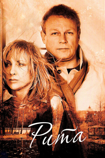 Постер к фильму Рита (2010)