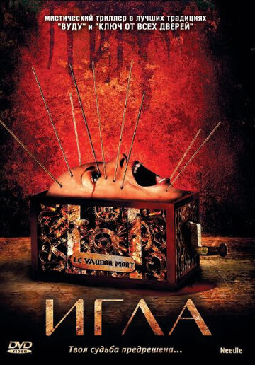 Постер к фильму Игла (2010)