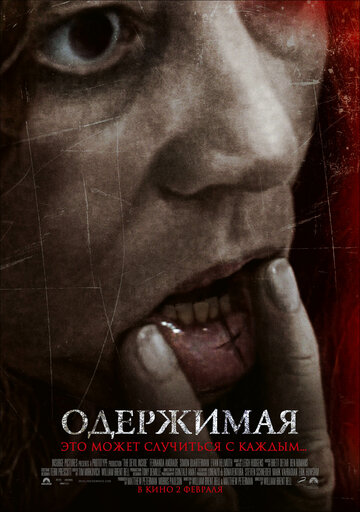 Постер к фильму Одержимая (2012)