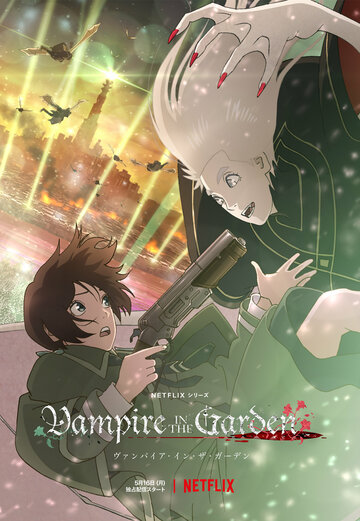 Постер к сериалу Вампир в саду (2022)