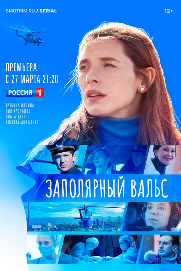 Постер к сериалу Заполярный вальс (2023)