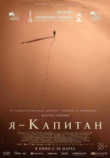 Постер к фильму Я – капитан (2023)