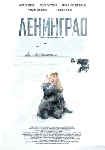 Постер к фильму Ленинград (2007)