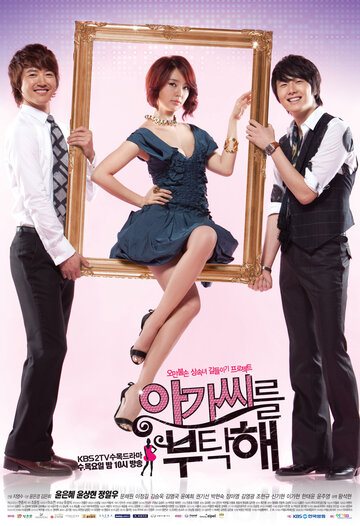 Постер к сериалу Моя прекрасная леди (2009)
