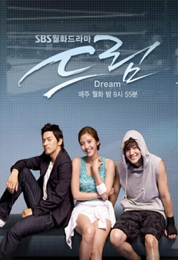 Постер к сериалу Мечта (2009)