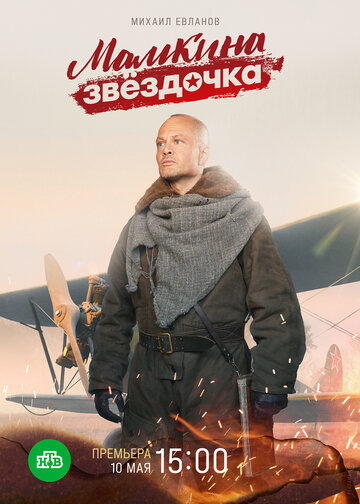 Постер к сериалу Мамкина звёздочка (2022)