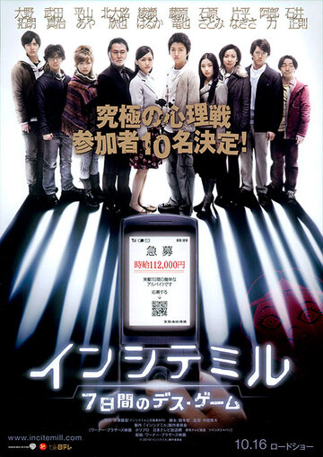 Постер к фильму Семеро в западне (2010)