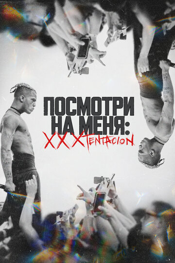 Постер к фильму Посмотри на меня: XXXTentacion (2022)