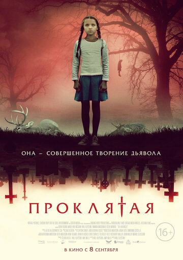Постер к фильму Проклятая (2022)