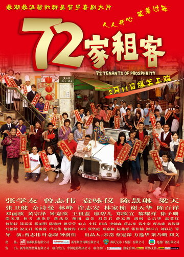 Постер к фильму 72 домовладельца (2010)