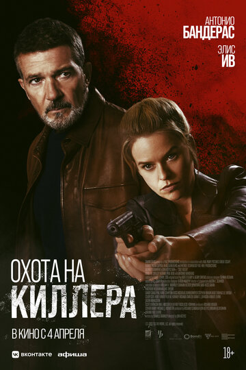 Постер к фильму Культ убийц (2024)