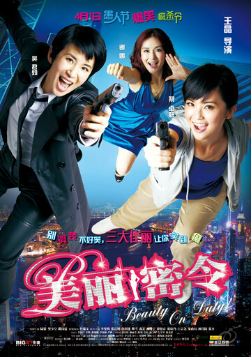 Постер к фильму Красотка на задании (2010)
