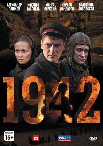Скачать фильм 1942 2010