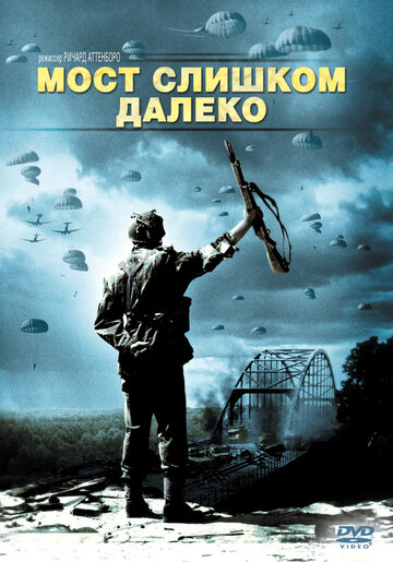 Постер к фильму Мост слишком далеко (1977)