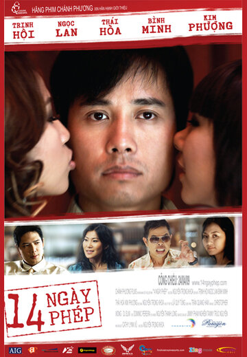 Постер к фильму 14 дней (2009)