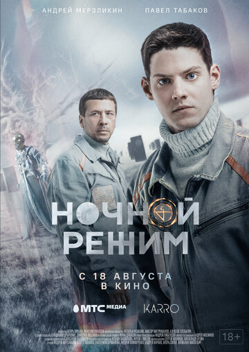 Постер к фильму Ночной режим (2022)