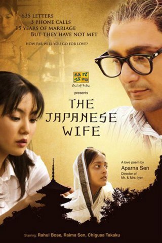 Постер к фильму Японская жена (2010)