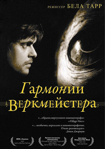 Постер к фильму Гармонии Веркмейстера (2000)