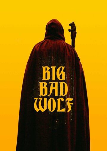 Постер к фильму Большой. Плохой. Волк (2023)