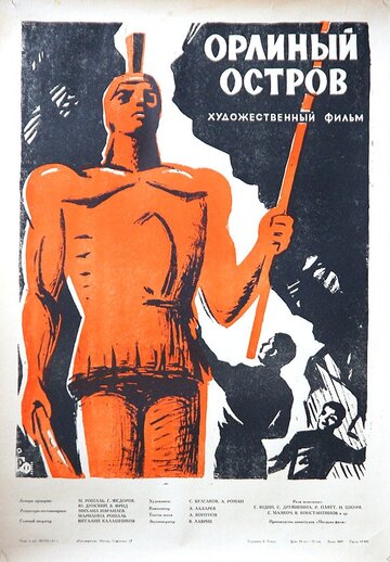 Постер к фильму Орлиный остров (1961)