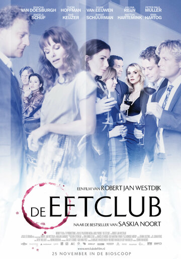 Постер к фильму Клуб «Ужин» (2010)