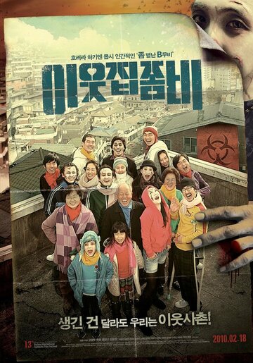 Постер к фильму Зомби по соседству (2010)
