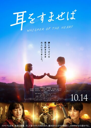 Постер к фильму Шёпот сердца (2022)