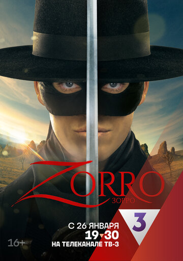 Постер к сериалу Зорро (2024)
