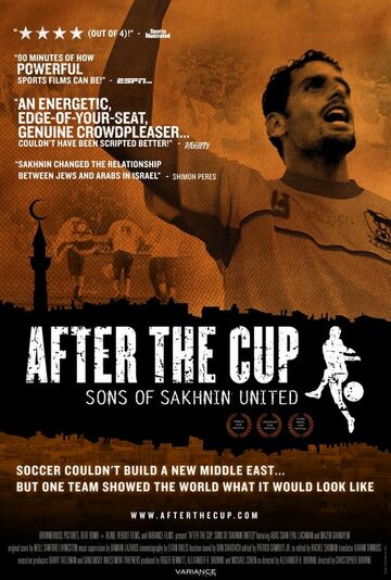 Постер к фильму После кубка: Сыновья «Шахнин Юнайтед» (2009)