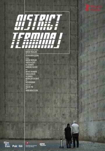Постер к фильму Окружной терминал (2021)