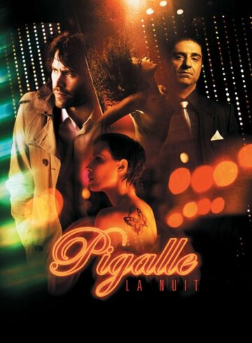 Постер к фильму Ночной Пигаль (2009)