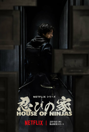Постер к сериалу Дом ниндзя (2024)