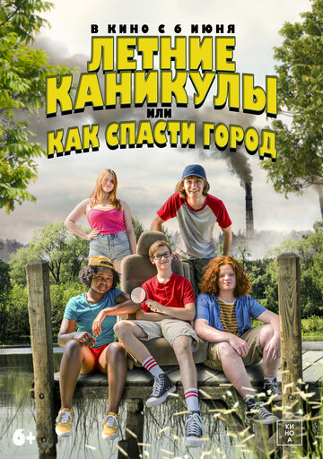 Постер к фильму Юные герои (2023)