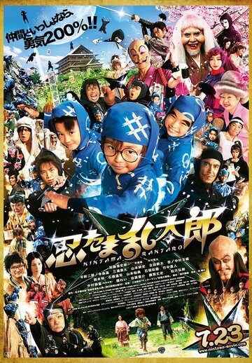 Постер к фильму Дети-ниндзя (2011)