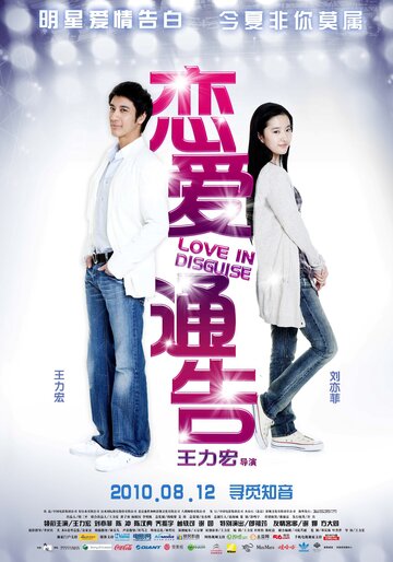 Постер к фильму Скрытая любовь (2010)